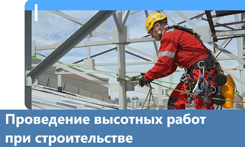 Проведение высотных работ при строительстве в Петрозаводске